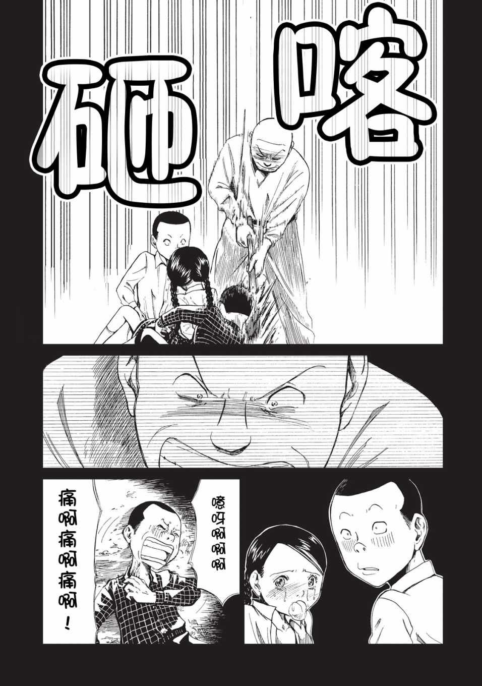 死役所漫画,第9话1图