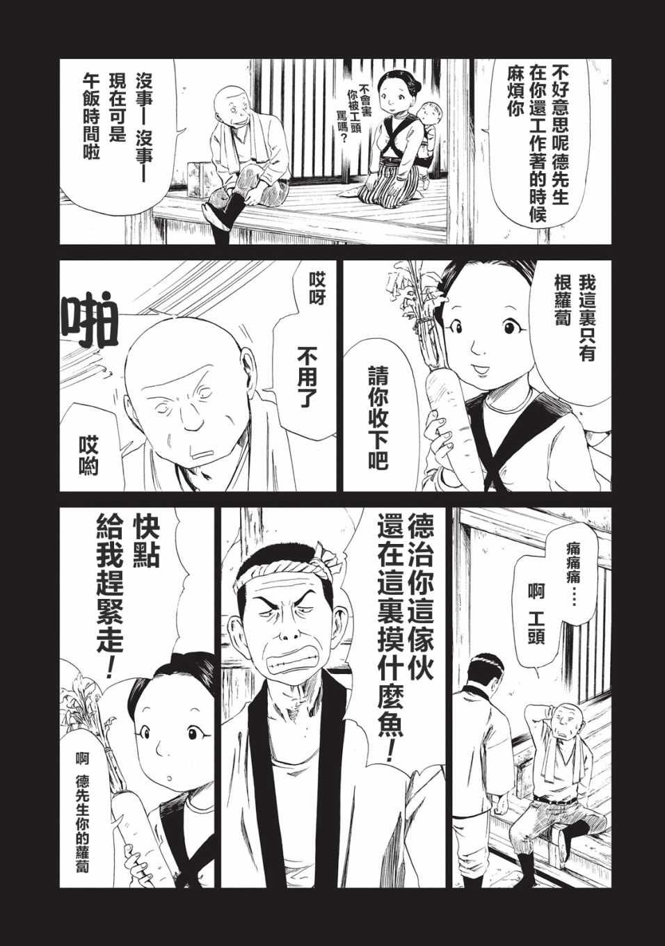 死役所漫画,第9话5图