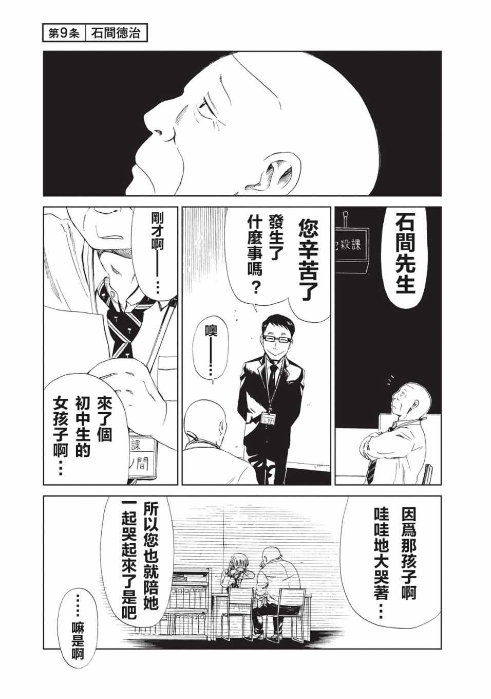 死役所漫画,第9话1图