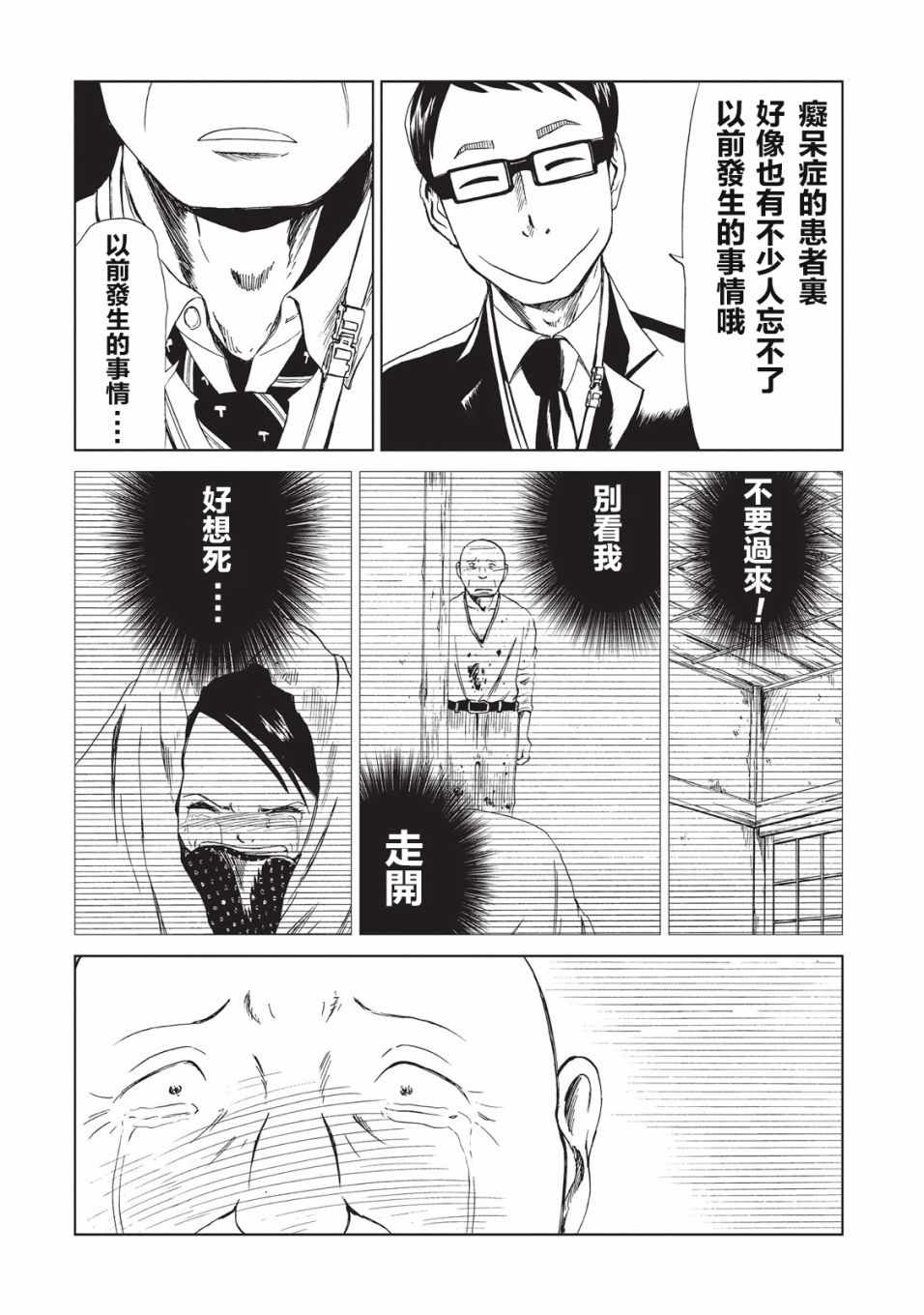 死役所漫画,第9话4图