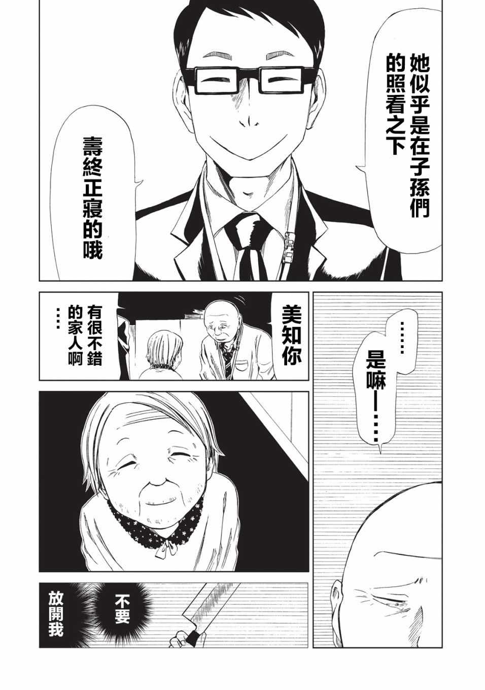 死役所漫画,第9话1图