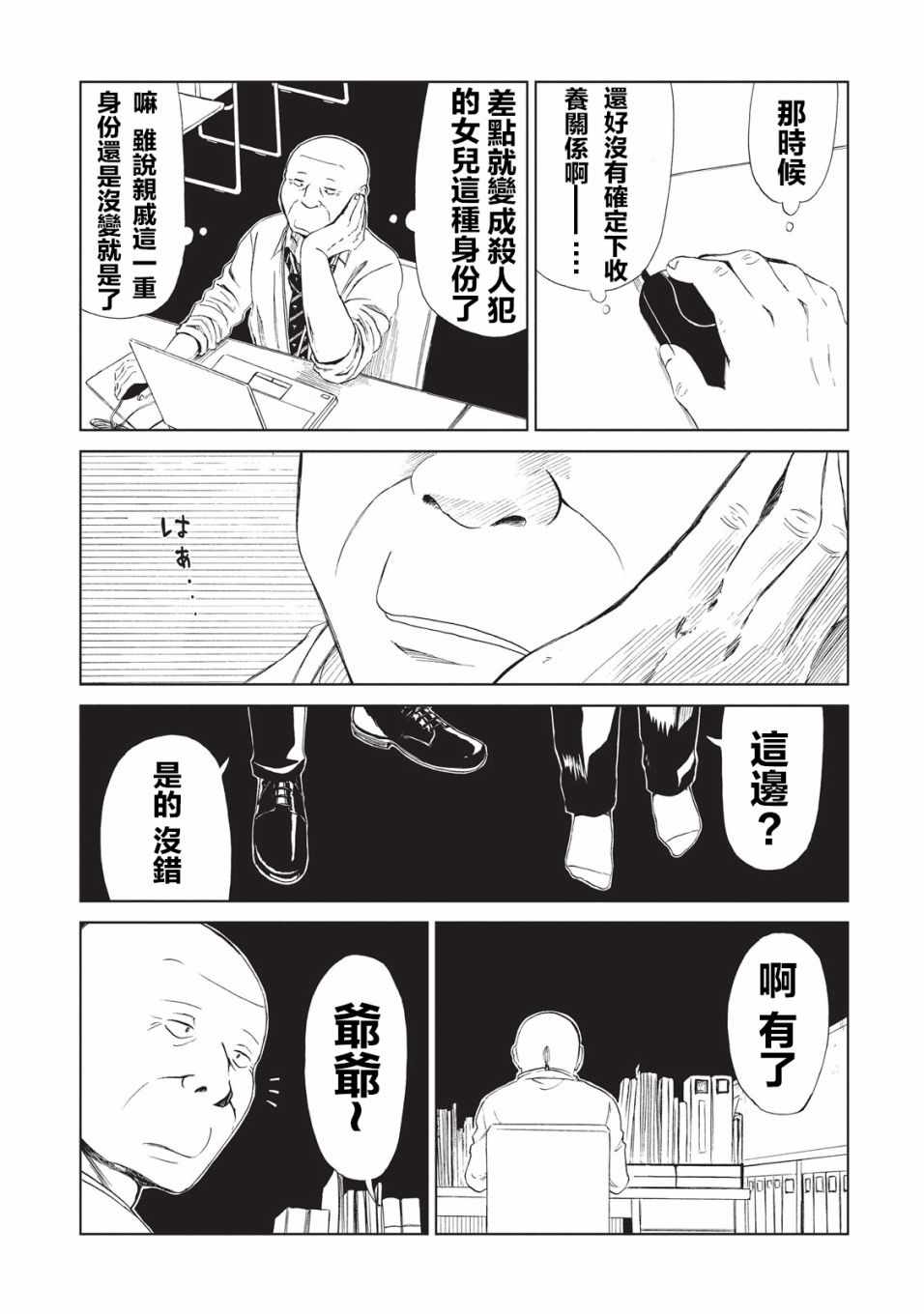 死役所漫画,第9话1图