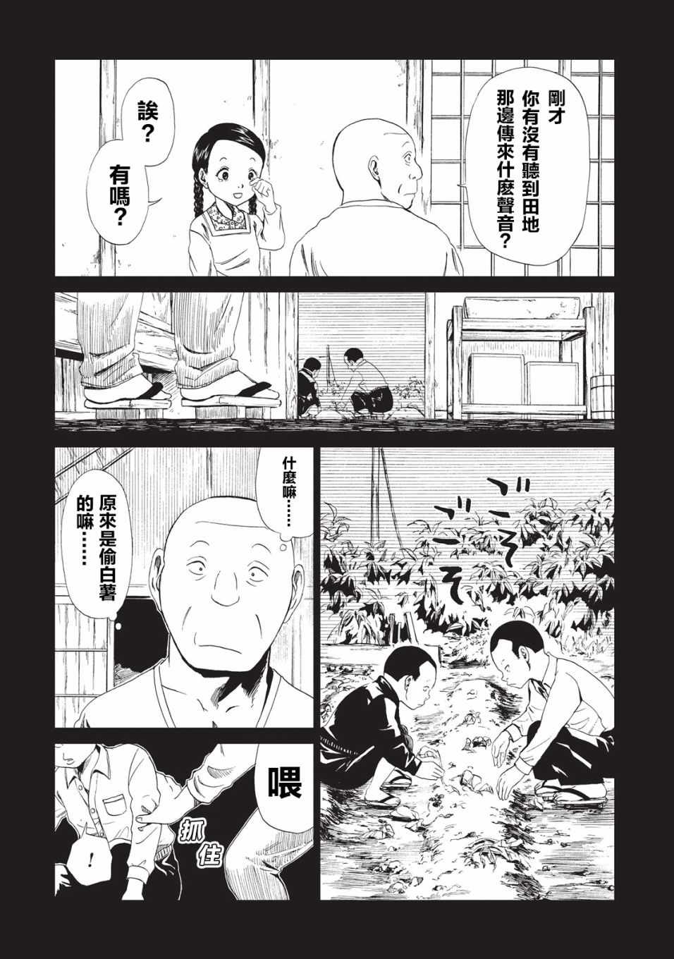 死役所漫画,第9话2图