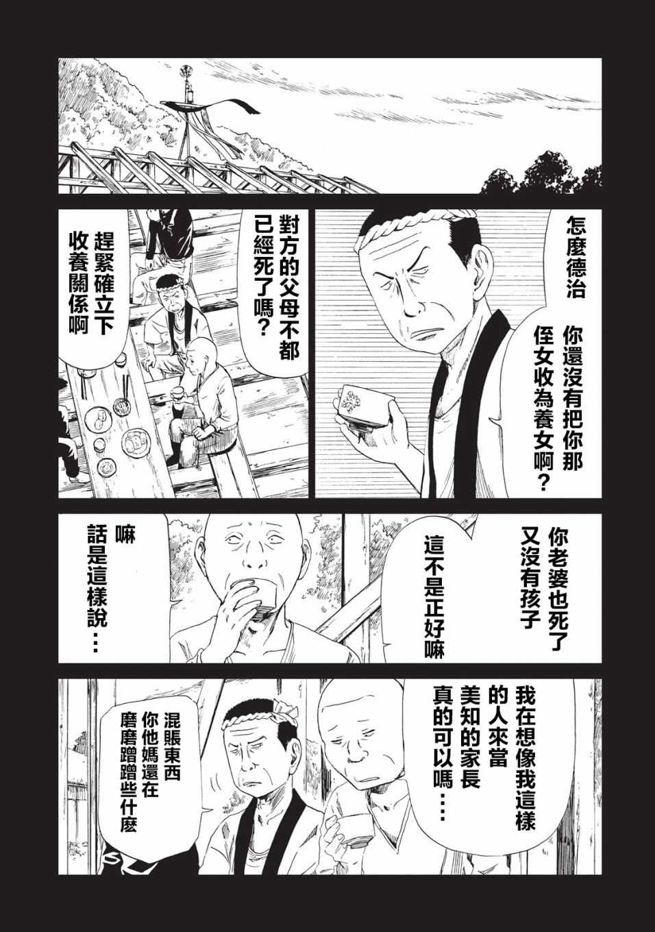 死役所漫画,第9话5图