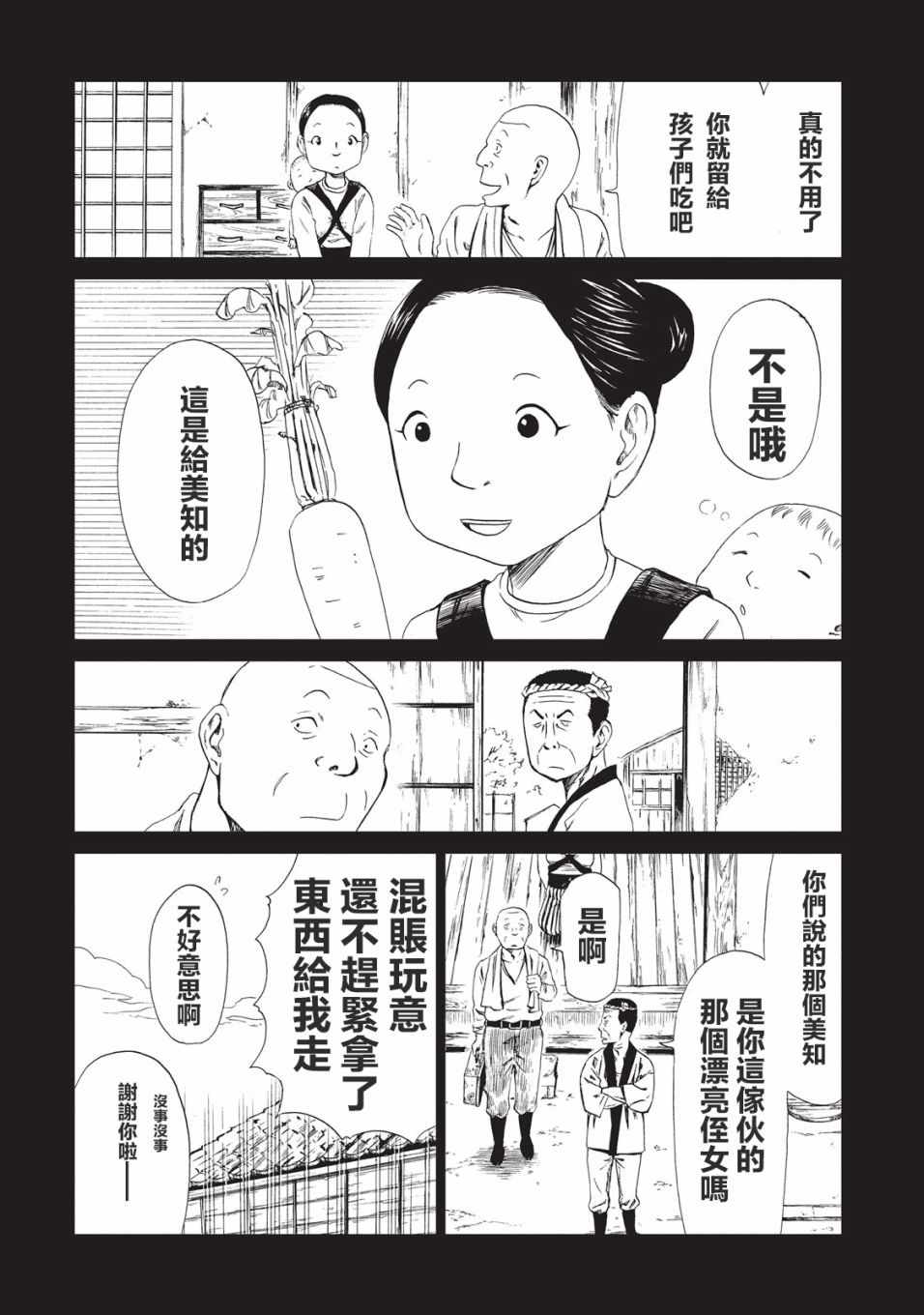 死役所漫画,第9话1图