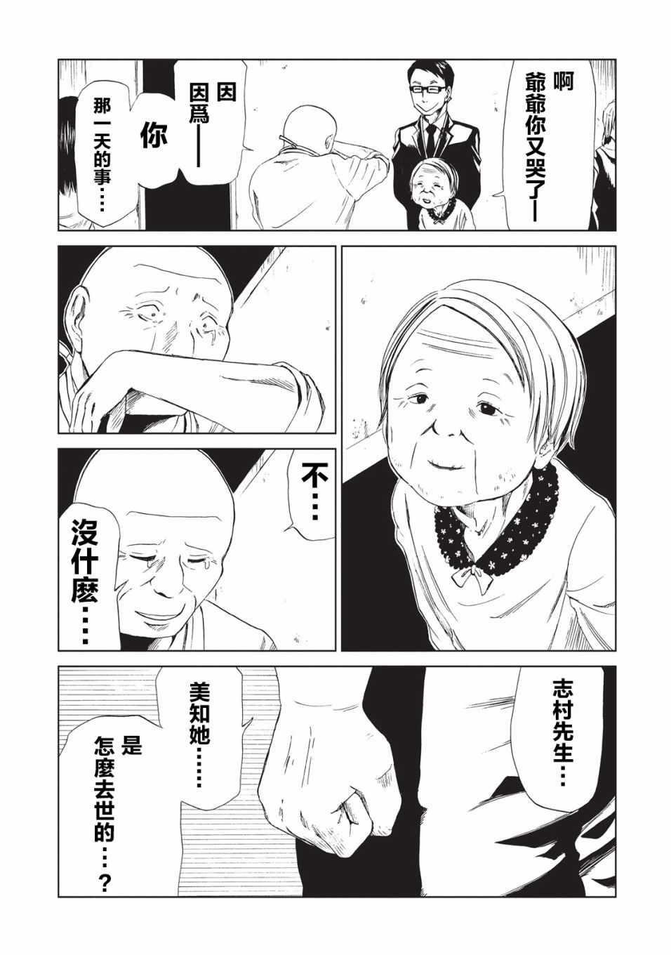 死役所漫画,第9话5图