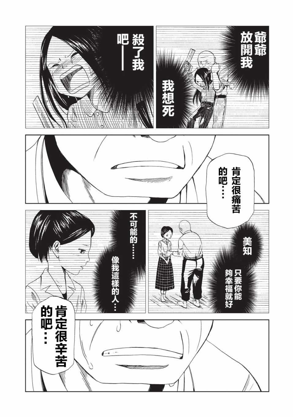 死役所漫画,第9话2图