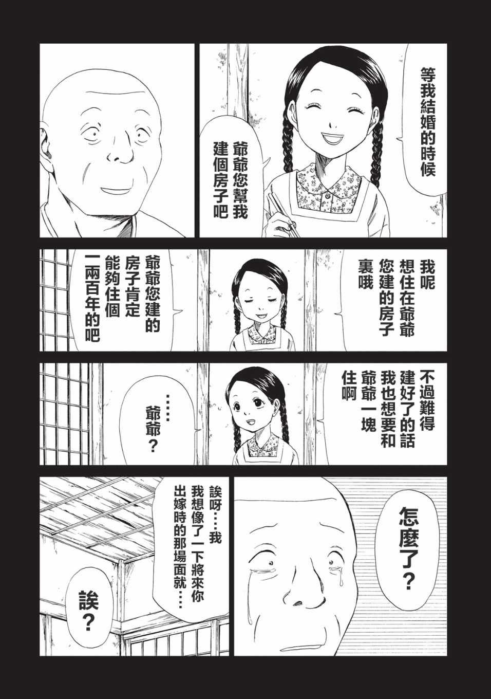 死役所漫画,第9话5图