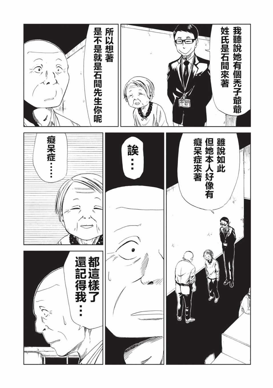 死役所漫画,第9话3图