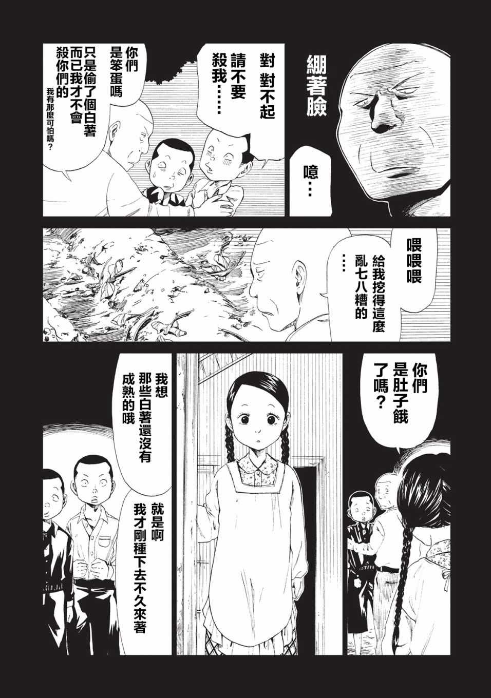 死役所漫画,第9话3图