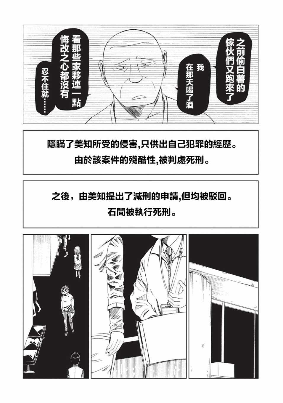 死役所漫画,第9话5图