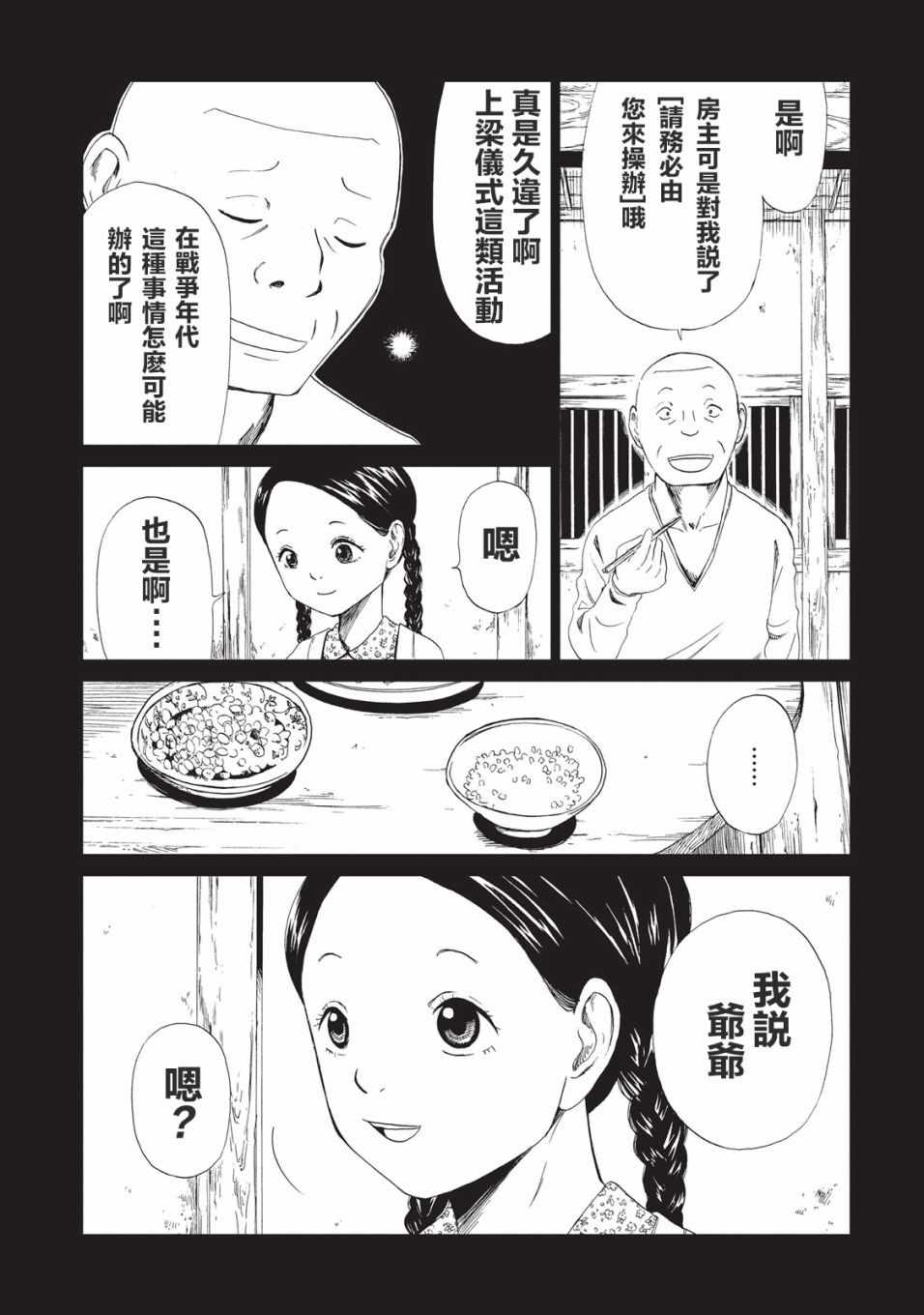 死役所漫画,第9话4图