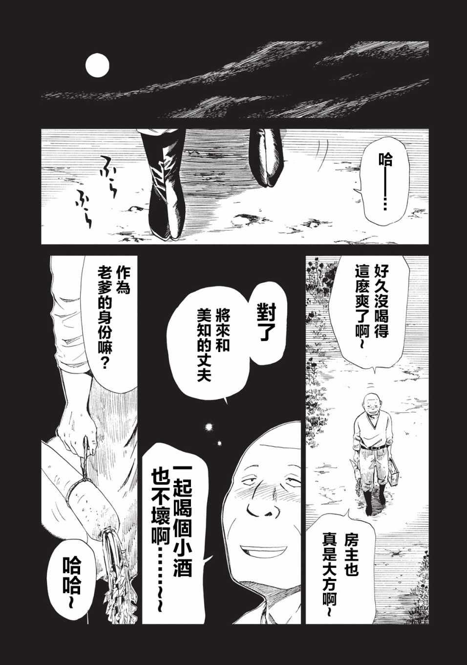 死役所漫画,第9话2图