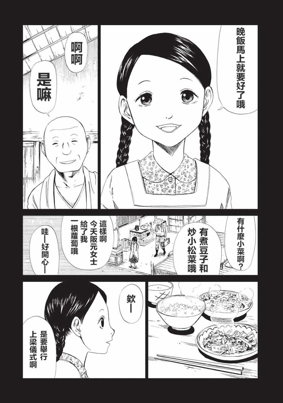 死役所漫画,第9话3图