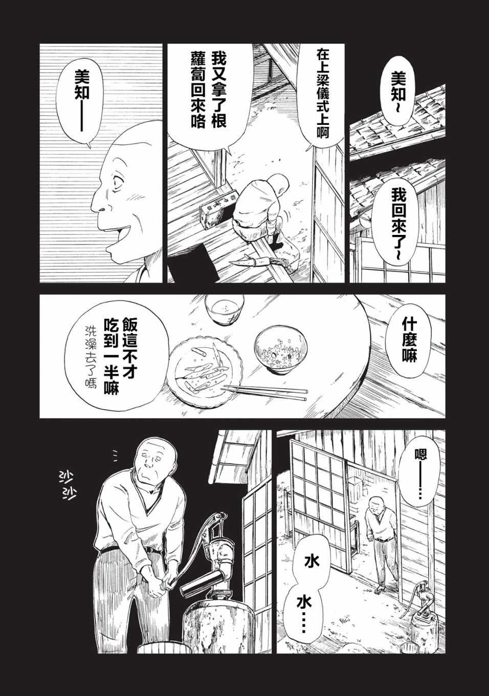 死役所漫画,第9话3图