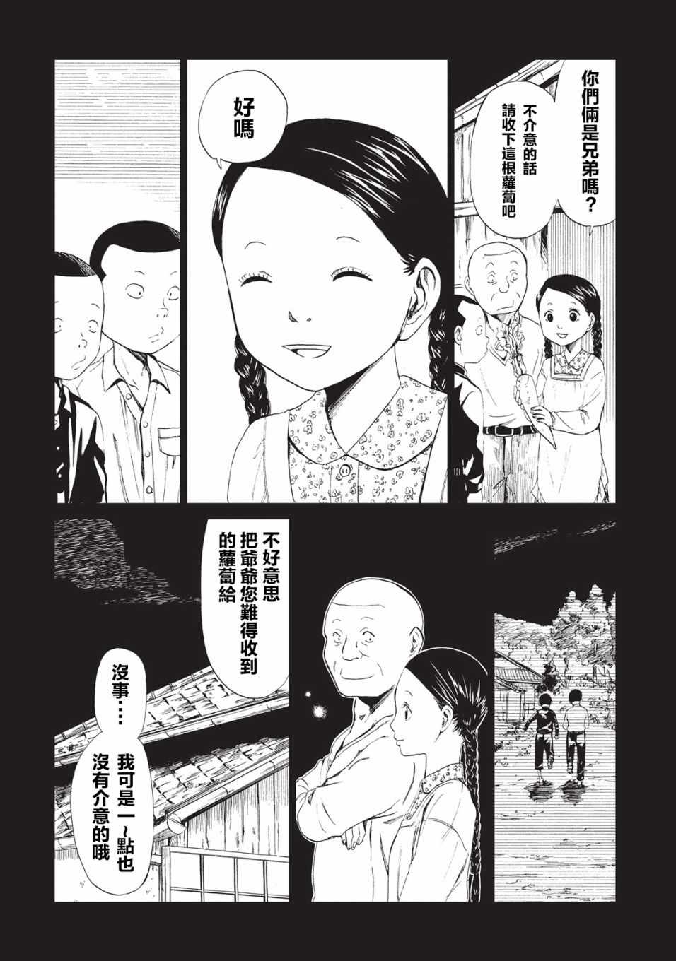 死役所漫画,第9话4图