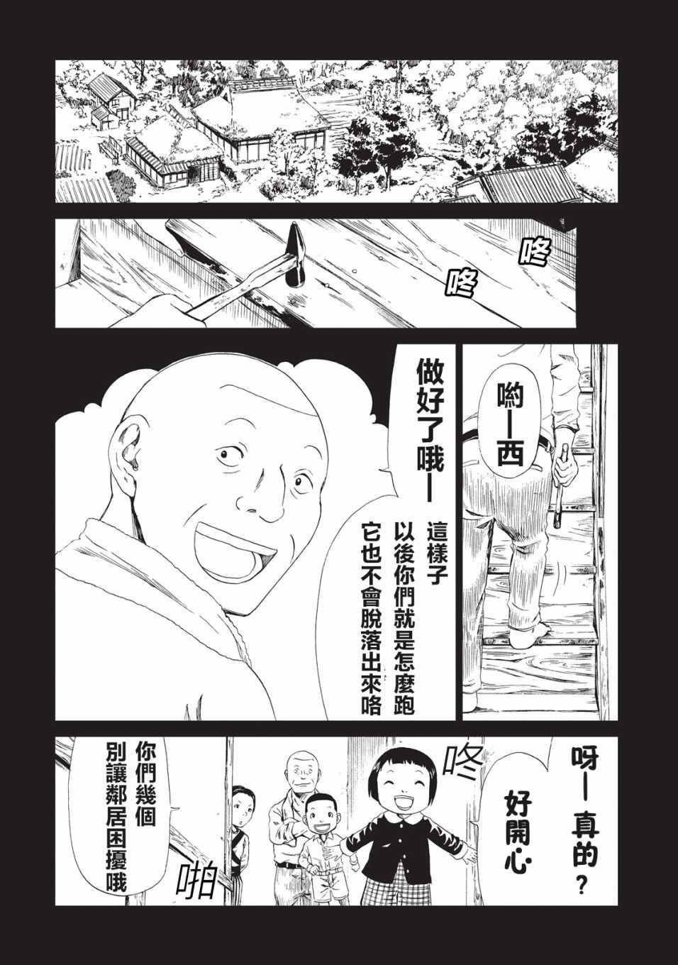 死役所漫画,第9话4图