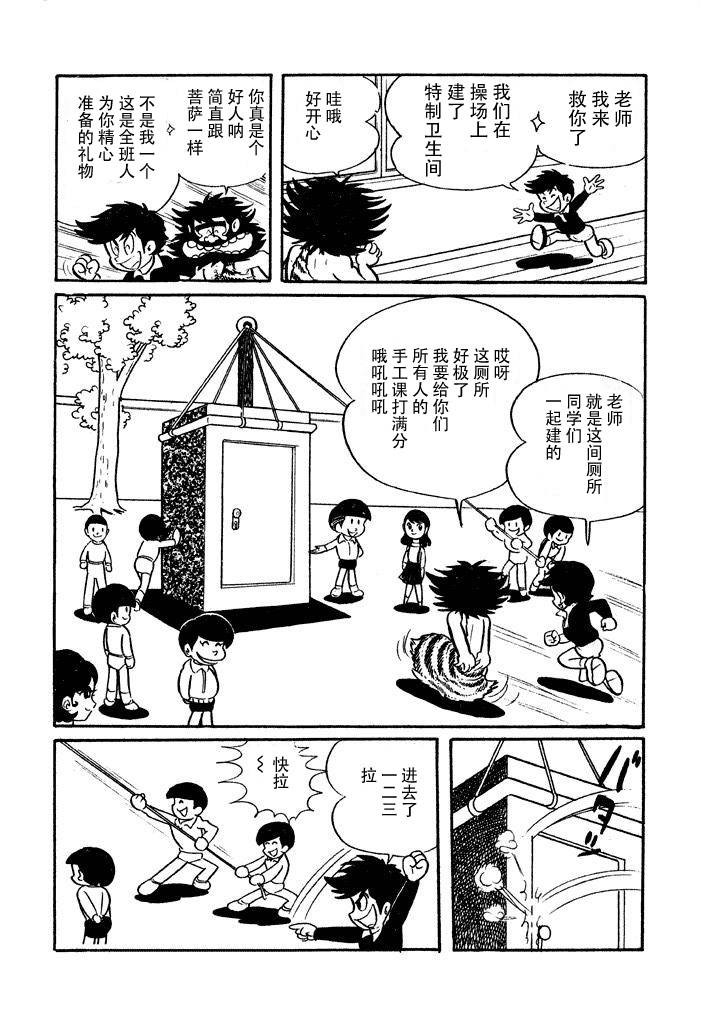 破廉耻学园漫画,第3话4图