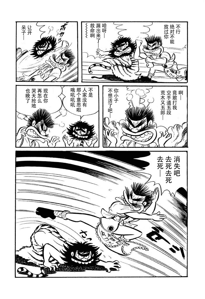 破廉耻学园漫画,第3话1图