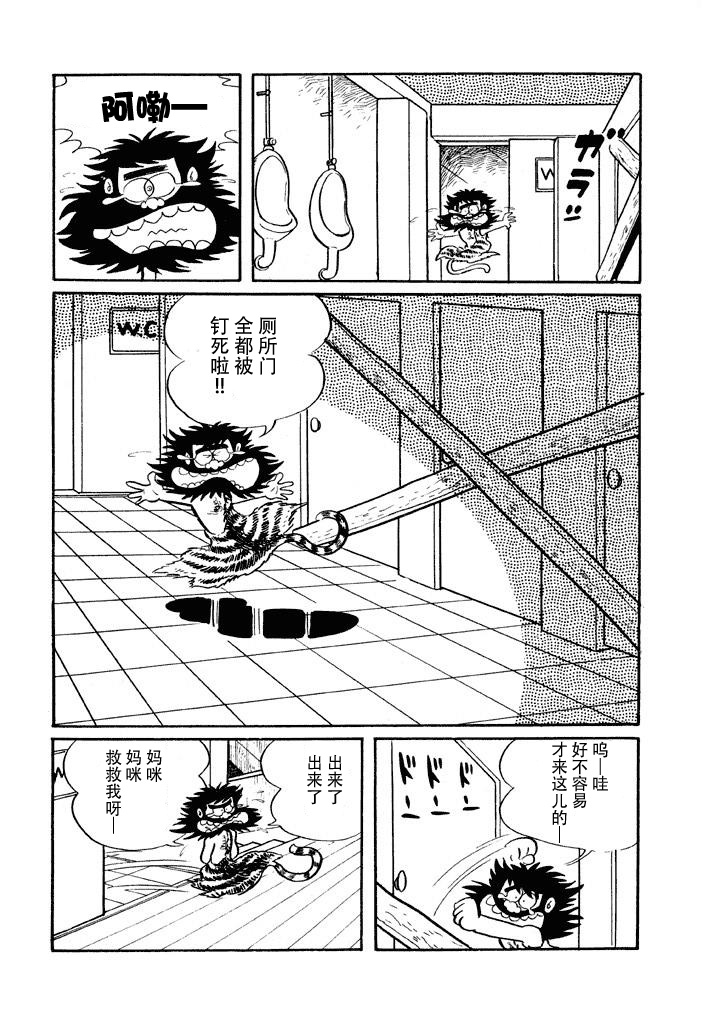 破廉耻学园漫画,第3话3图