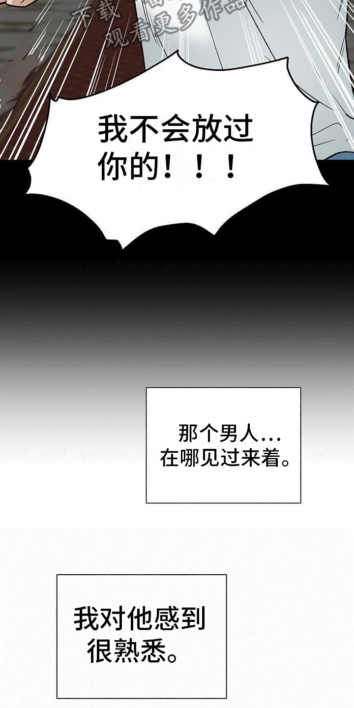 弃暗投明完整漫画,第9话2图