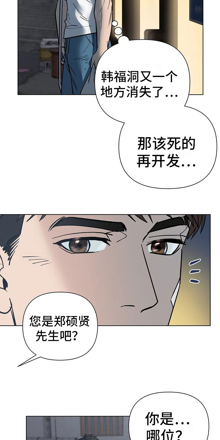 弃暗投明打一个生肖漫画,第7话5图