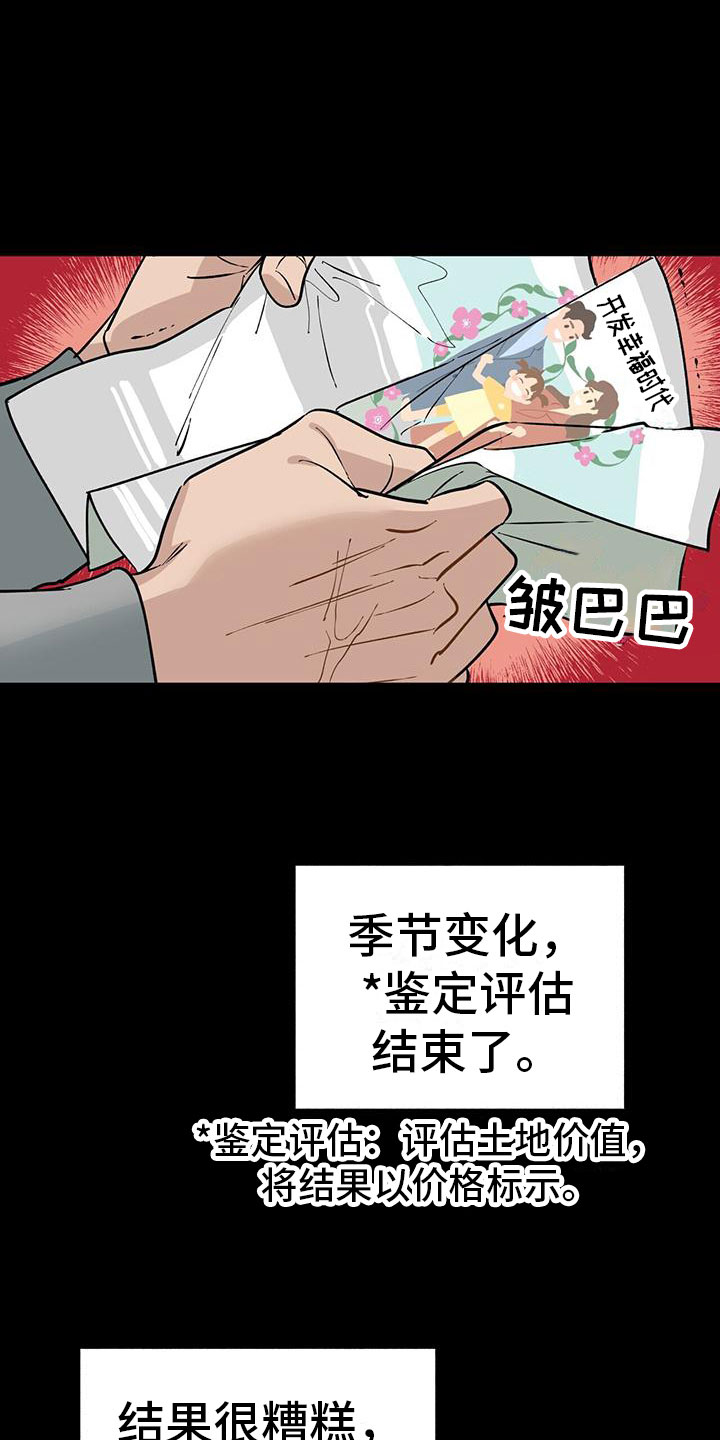 弃暗投明原版漫画,第2话5图