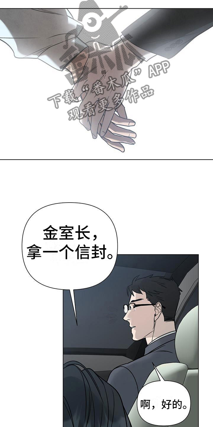 弃暗投明完整漫画,第9话5图