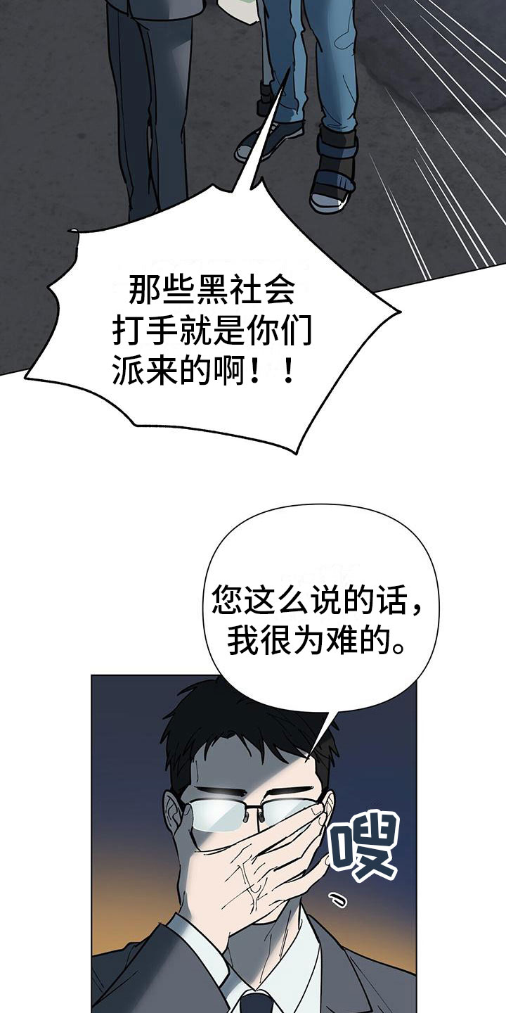 弃暗投明类似的成语漫画,第7话5图