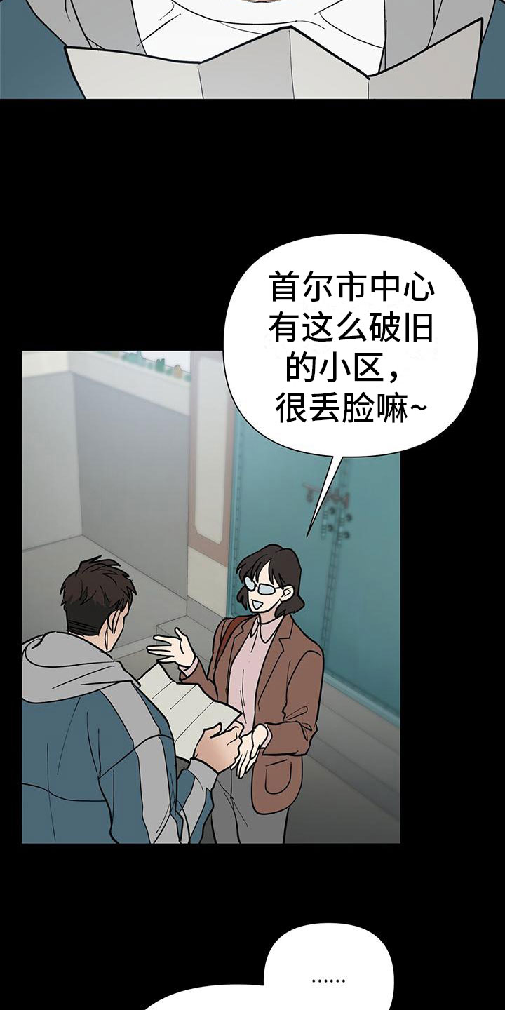 弃暗投明原版漫画,第2话2图