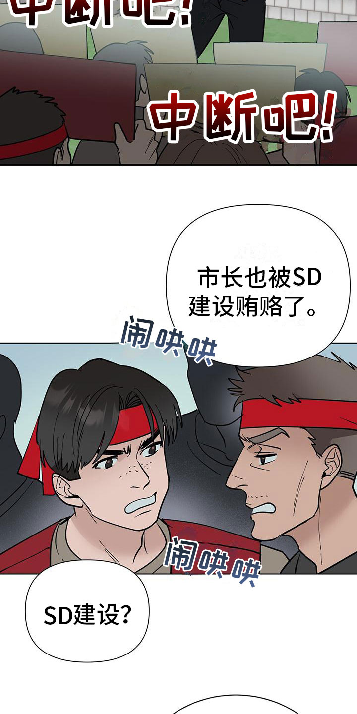 弃暗投明漫画,第3话1图