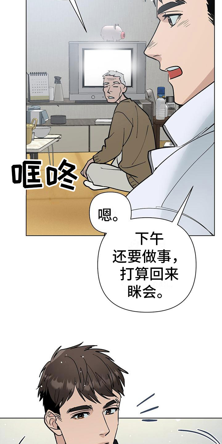 弃暗投明打一个生肖漫画,第2话5图