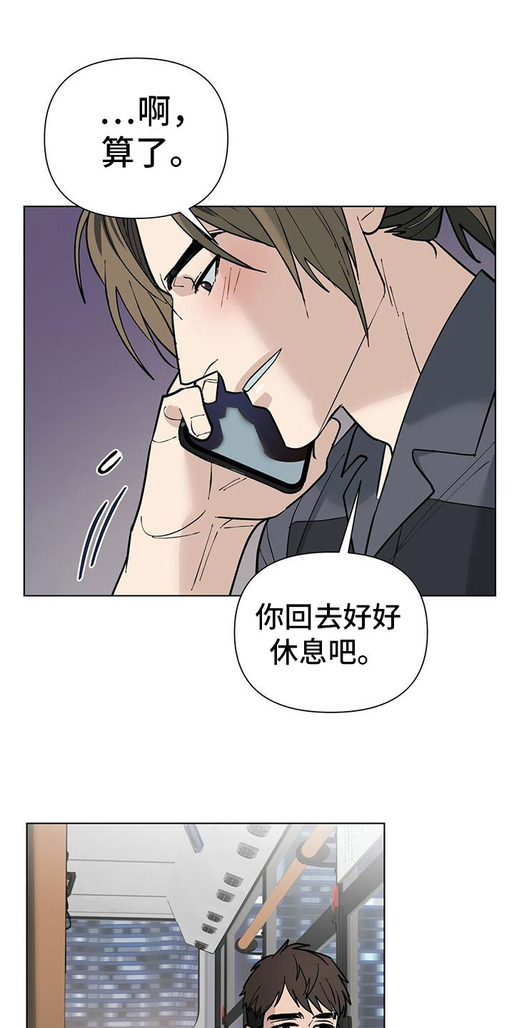 弃暗投明歌曲漫画,第6话5图