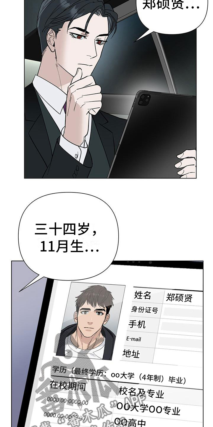 弃暗投明漫画,第5话5图