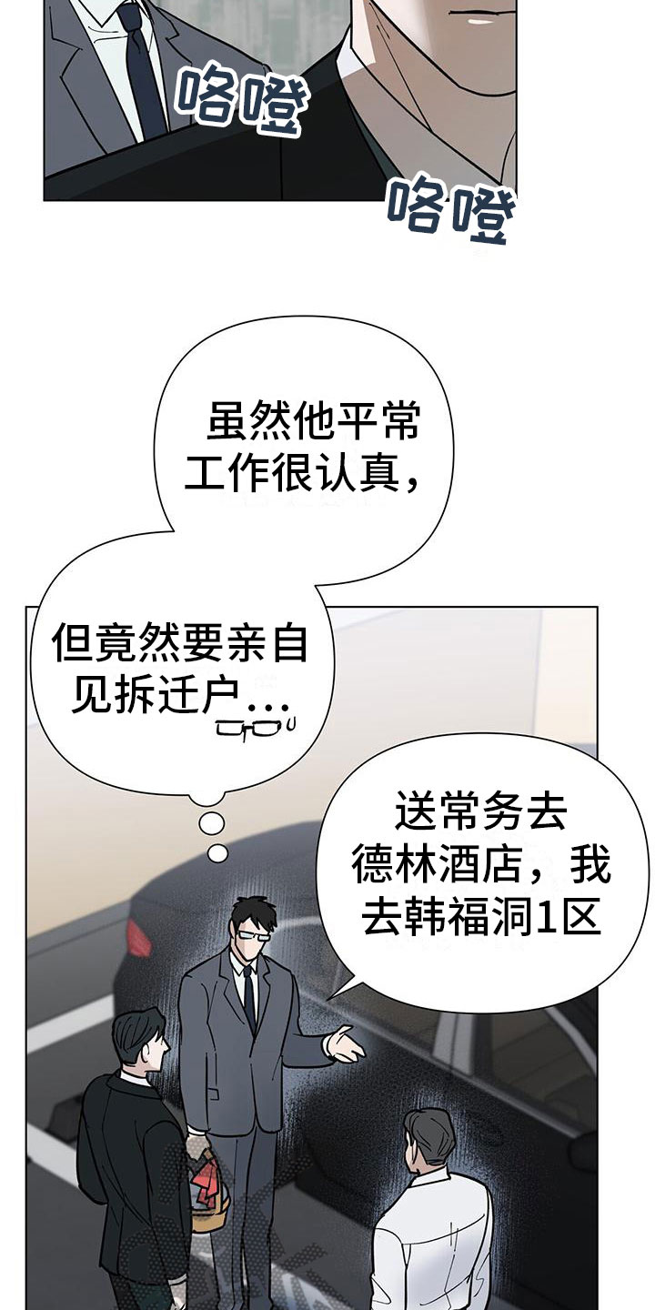 弃暗投明术士漫画,第6话5图