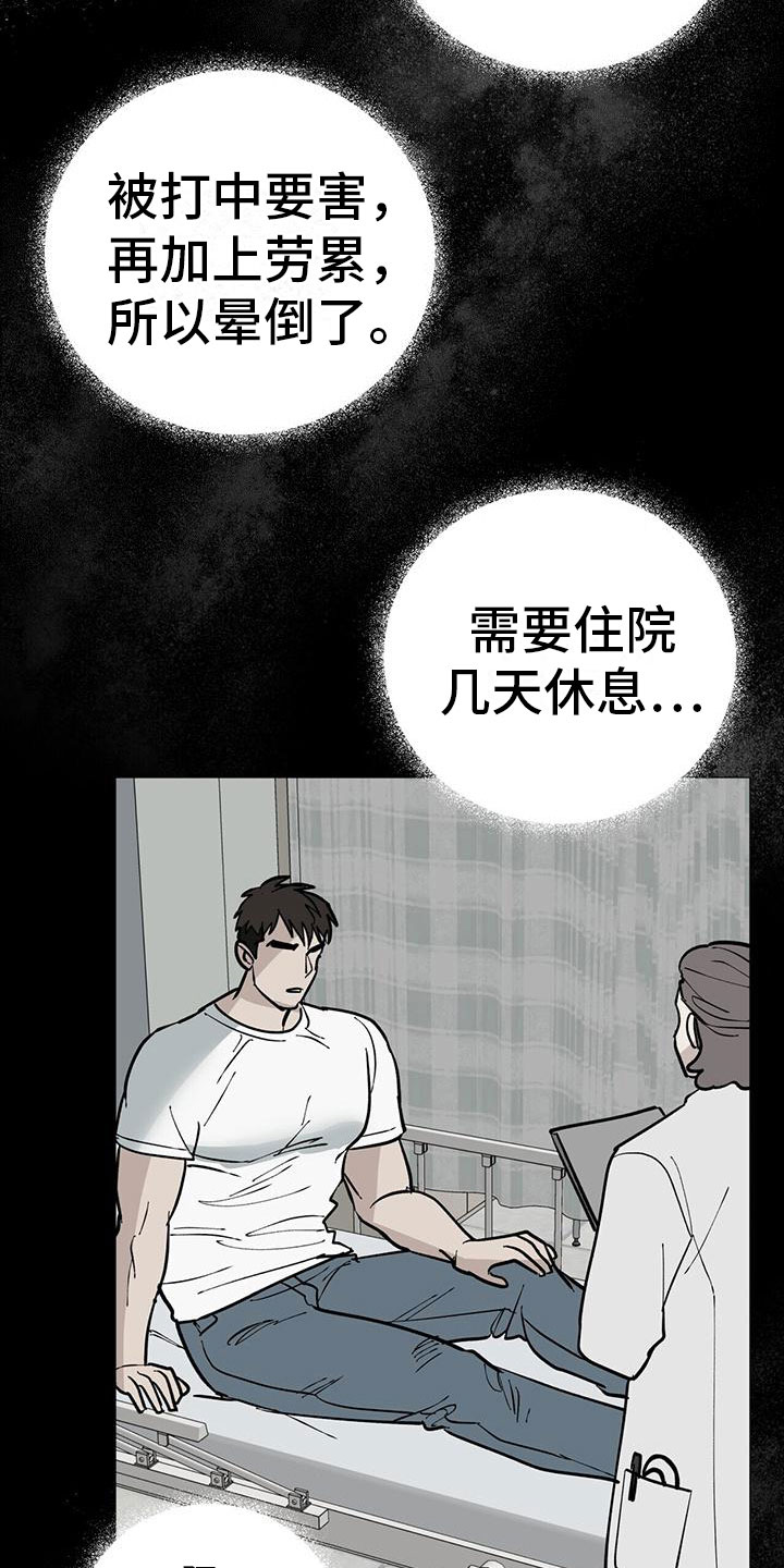 弃暗投明歌曲漫画,第6话3图