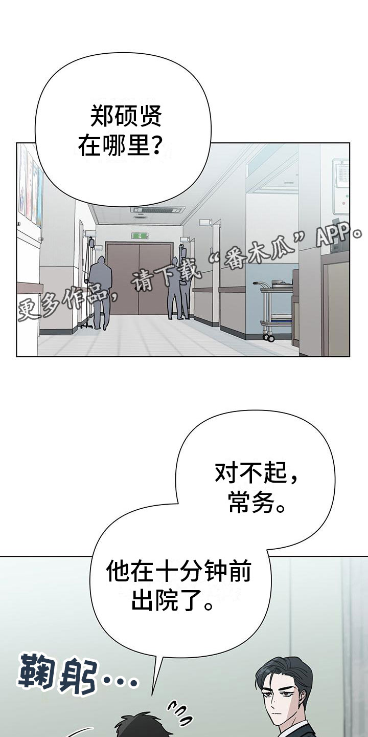 弃暗投明什么意思啊漫画,第6话1图