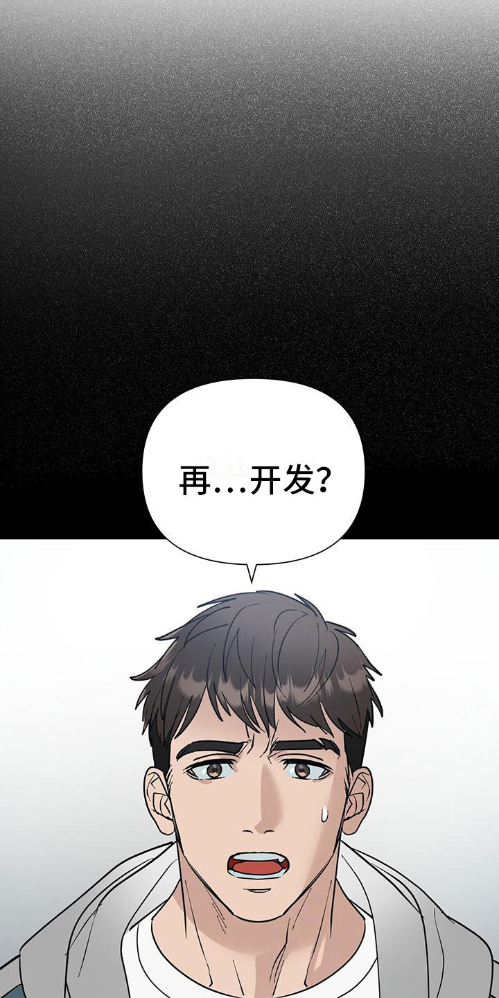 弃暗投明原版漫画,第2话1图