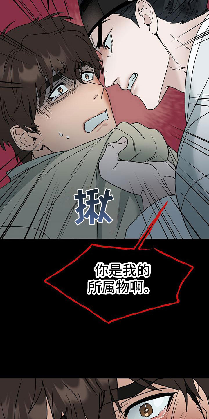 弃暗投明漫画,第1话4图