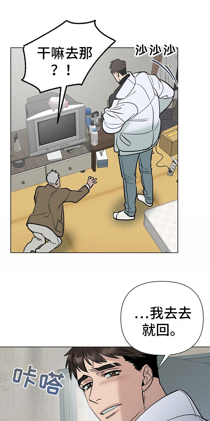 弃暗投明漫画,第3话1图