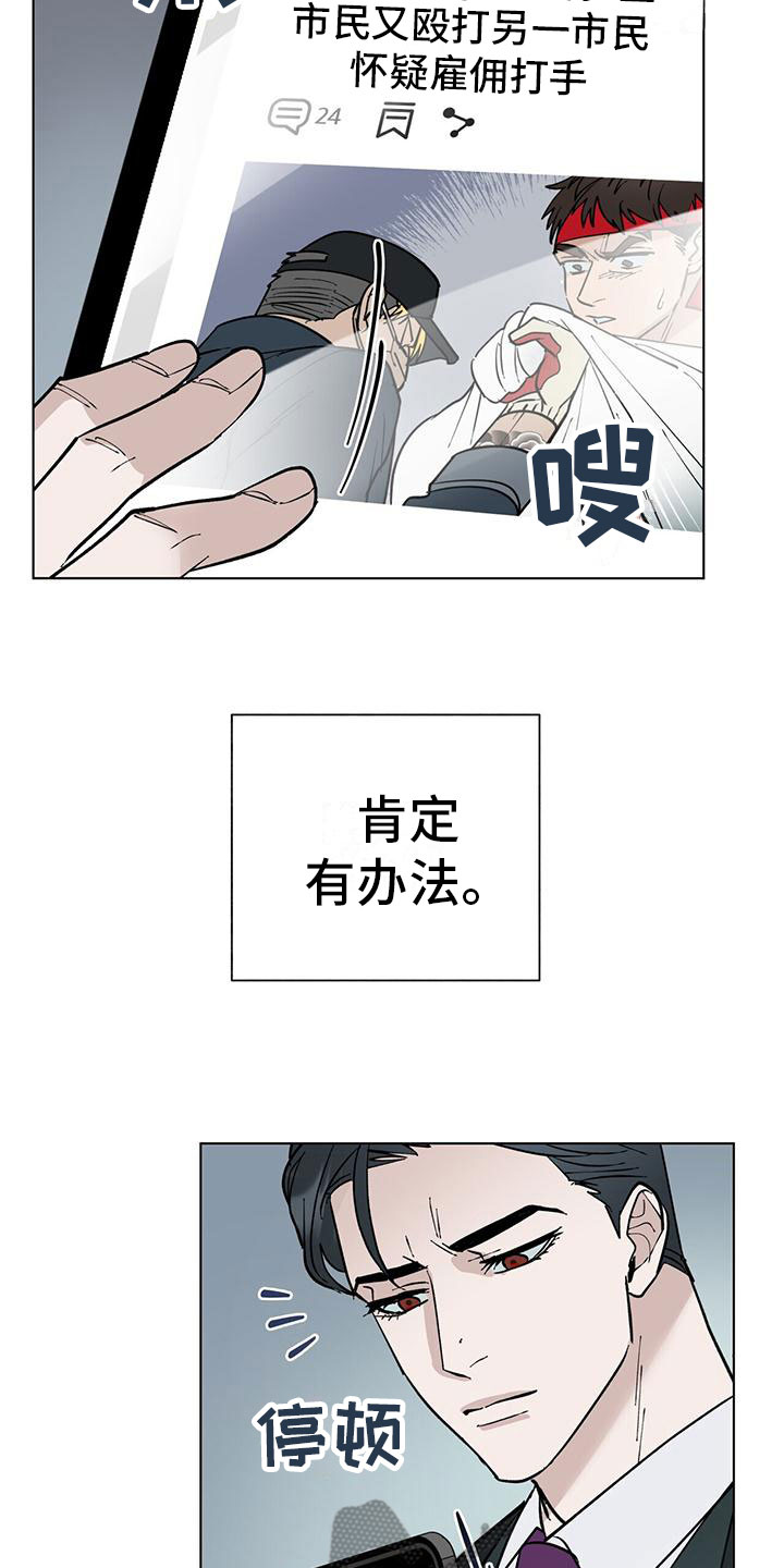 弃暗投明漫画漫画,第5话5图