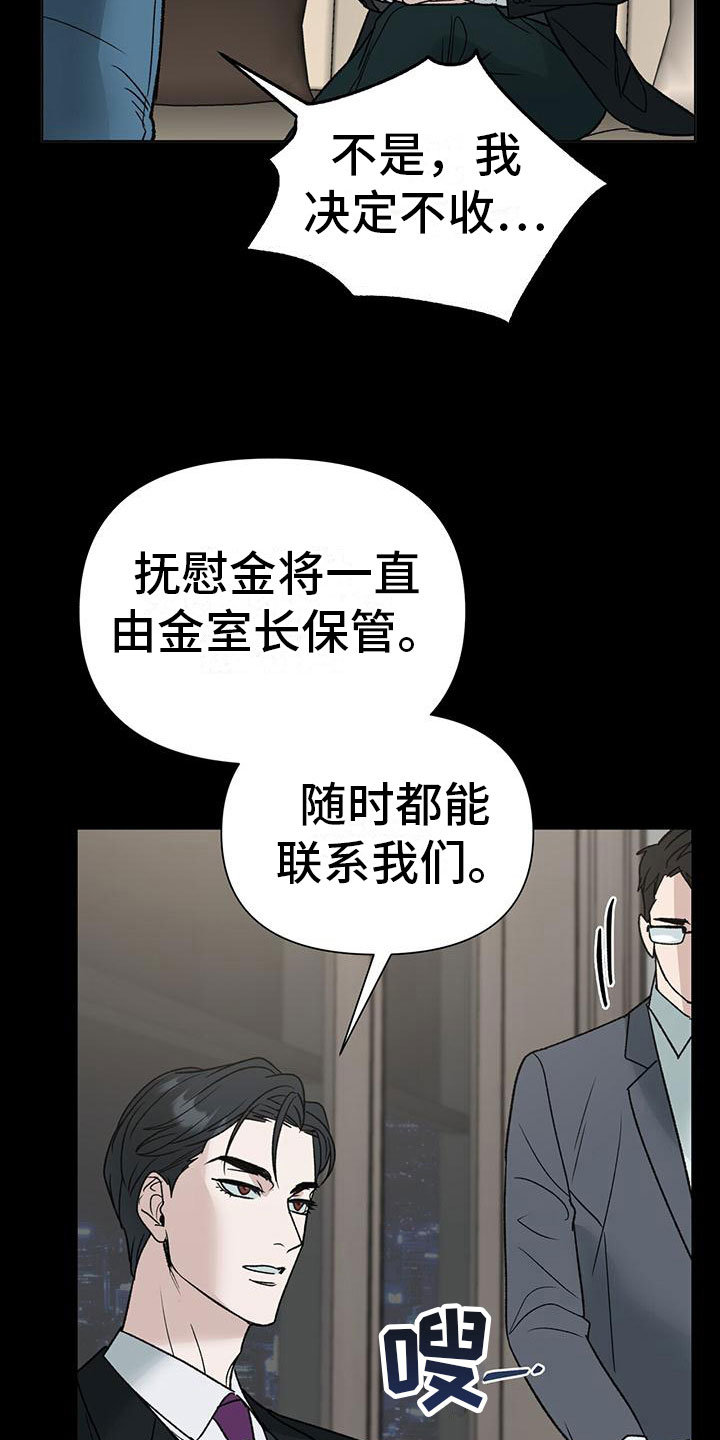 弃暗投明完整漫画,第9话1图