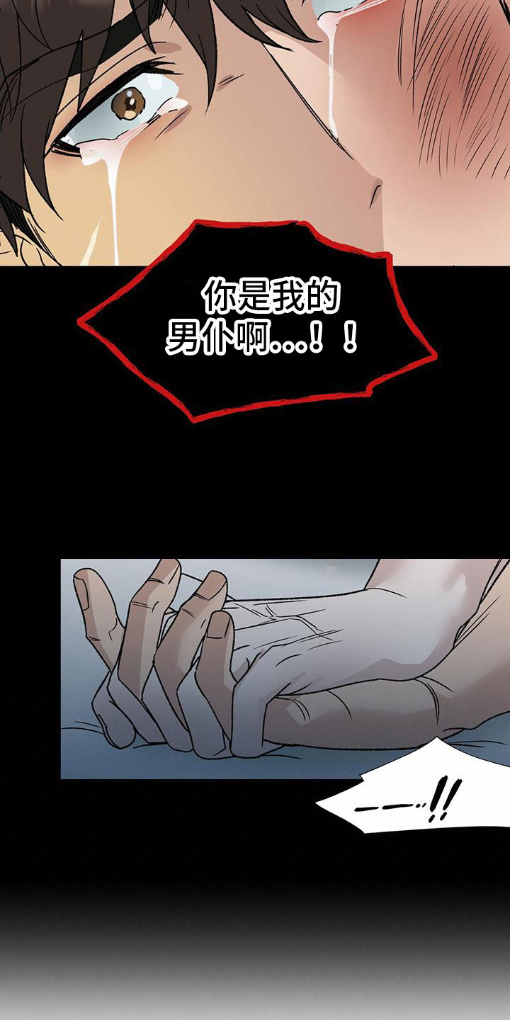 弃暗投明漫画,第1话5图