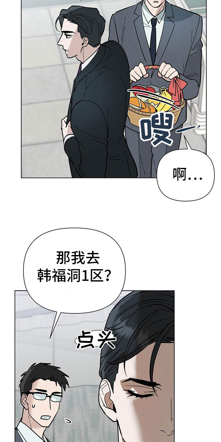 弃暗投明的时刻漫画,第6话4图