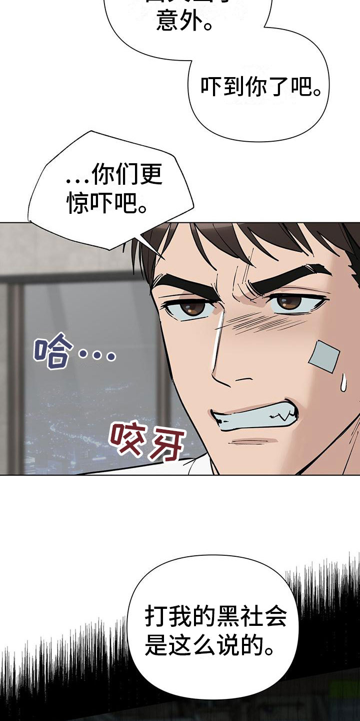 弃暗投明漫画,第8话5图