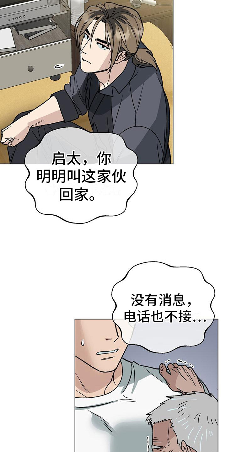 弃暗投明漫画,第10话4图