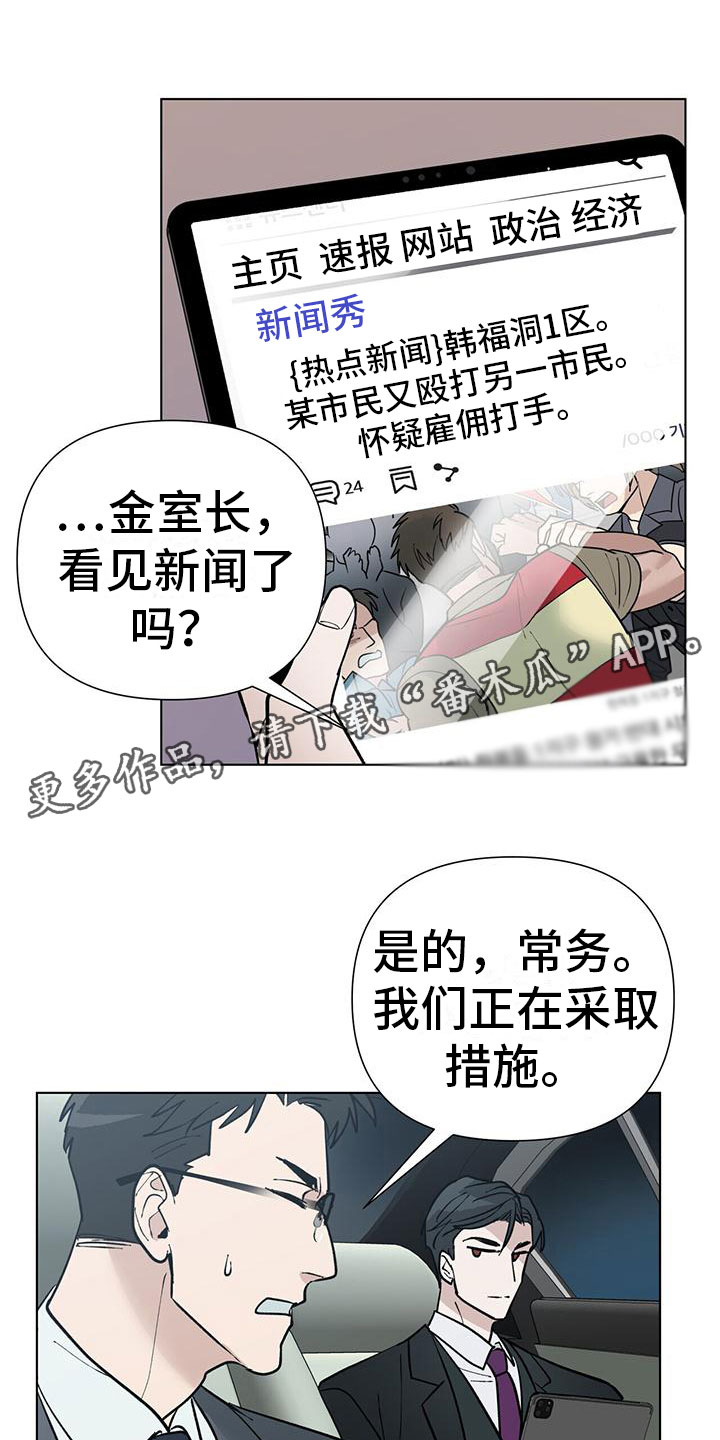 弃暗投明漫画漫画,第5话1图