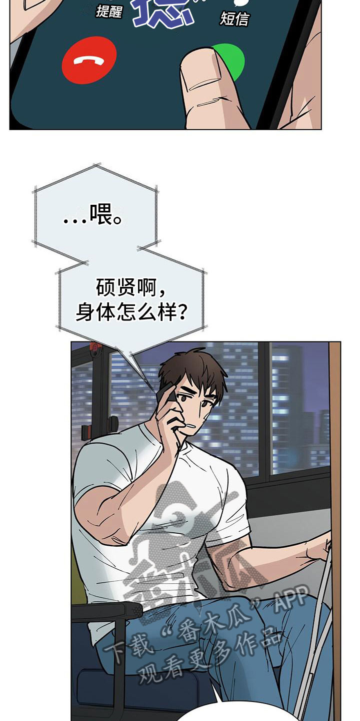 弃暗投明歌曲漫画,第6话1图