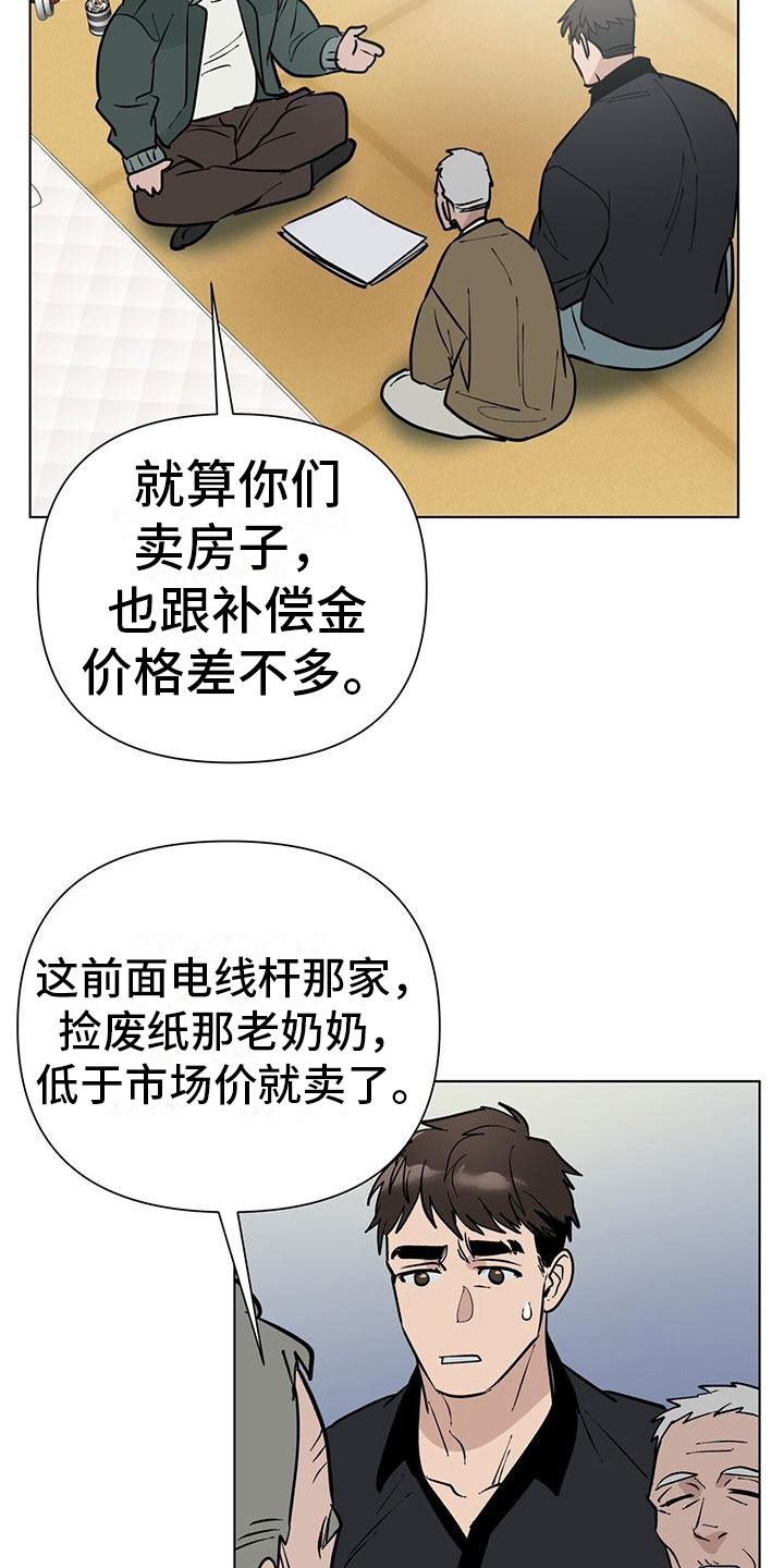 弃暗投明原版漫画,第2话4图