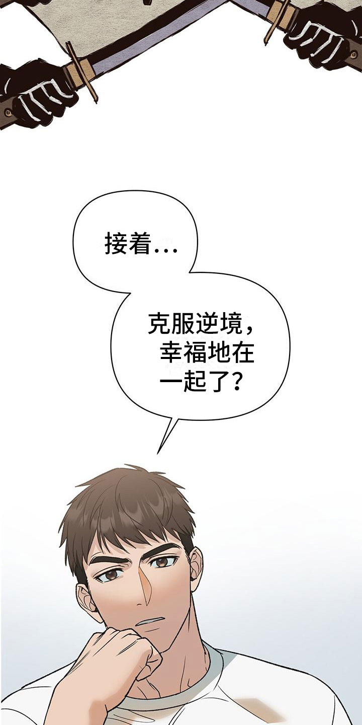 弃暗投明漫画,第1话1图